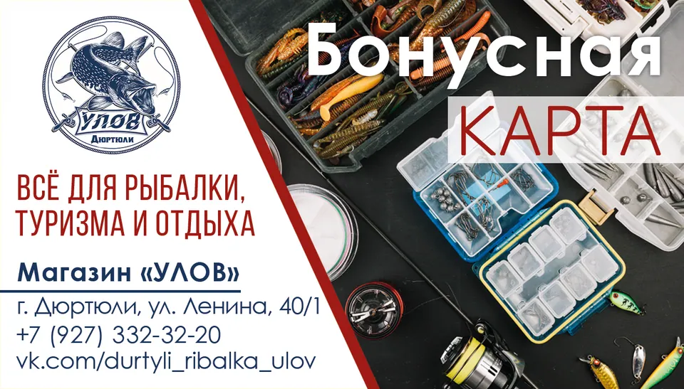 Настоящая бонусная карта магазина Улов: логотип со щукой и рыболовные снасти